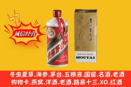 周口市西华鉴定高价回收80年代茅台酒