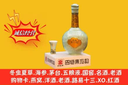 周口市西华回收四特酒