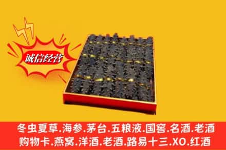 周口市西华烟酒回收海参